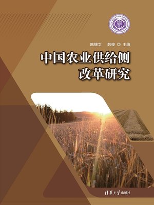 cover image of 中国农业供给侧改革研究